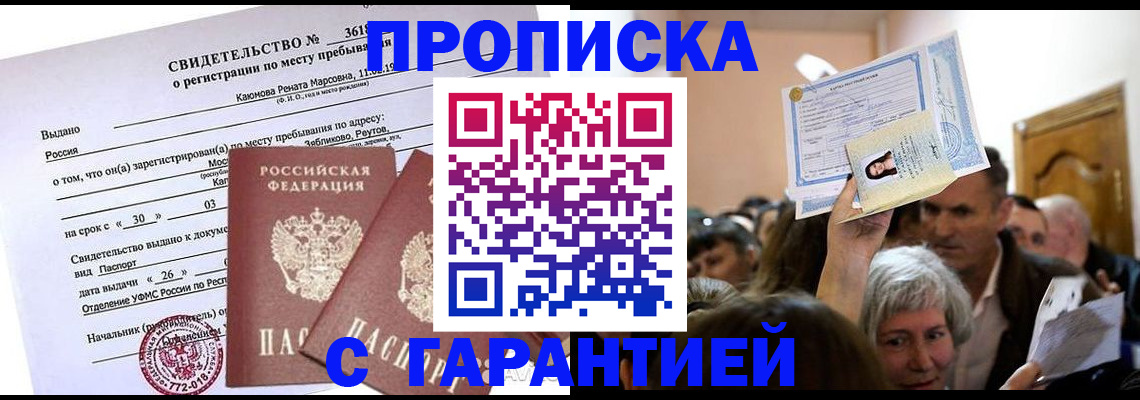 временная прописка в Жердевке