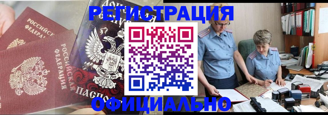 временная регистрация недорого в Жердевке