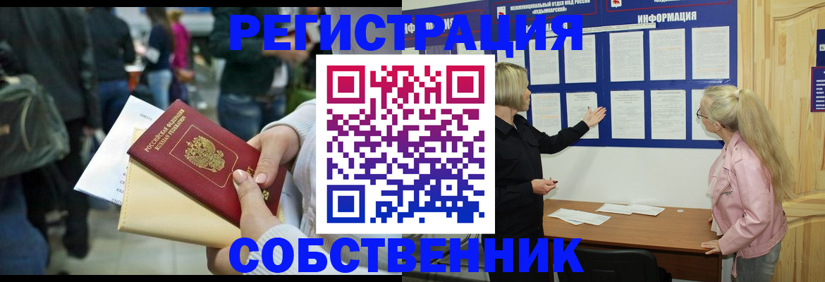 временная регистрация собственник в Жердевке